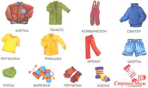 Картинки Одежда Для Детей Цветные Красивые