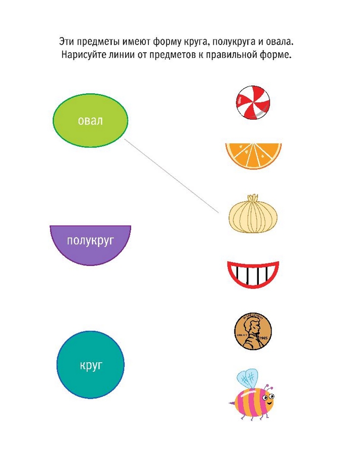 Предмет имеет. Задание для дошкольников на полукруг. Предметы в форме полукруга. Круг и полукруг задание для дошкольников. Формы полукруга предметы полукруга.