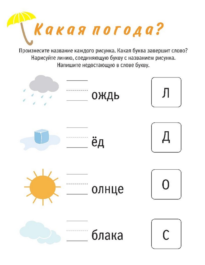 Погода 3 года. Природные явления задания для детей. Природные явления задания для дошкольников. Погода задания для дошкольников. Осадки задания для детей.