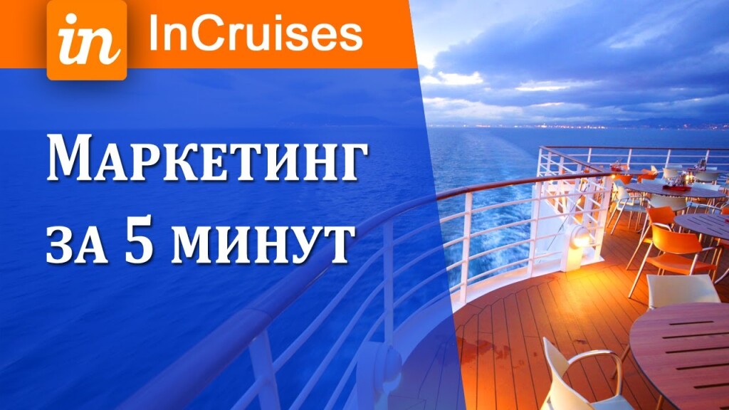 Incruises маркетинг план